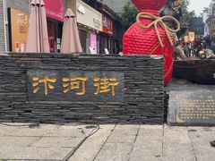 -汴河街