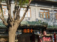 -北京前门大栅栏
