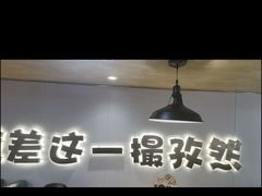 -塔兰齐新疆孜然火锅(鲤鱼山路店)