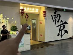 -苏梦江南·淮扬菜(夫子庙店)