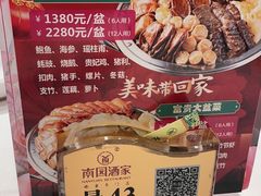 -南园酒家(前进路店)