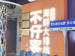 -不仔客海鲜·烧烤·270度海景餐厅(大东海店)