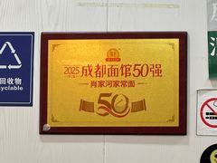 -肖家河家常面(肖家河北街店)