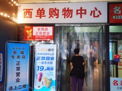 -北京稻香村(西单购物中心店)