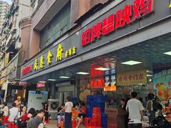 -成惠食府(赤岗店)