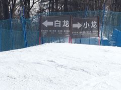 -长白山万达国际滑雪场