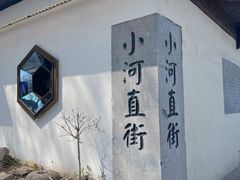 -小河直街历史文化街区