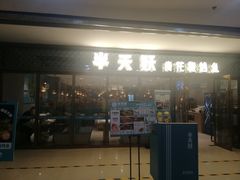 -同至人购物中心(朝阳街店)