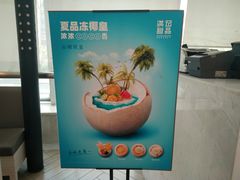 -满记甜品(无锡八佰伴店)