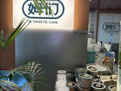-姆们M Sweetie Cake(五道口店)