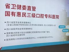 -华西牙科·四川口腔医院