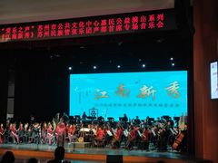 -公共文化中心剧院