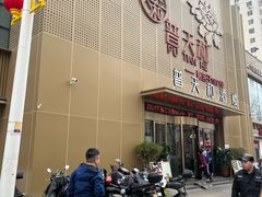 -普天和酒楼·新津菜·烤鸭(天津之眼店)