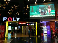 -保利国际影城(中环店)