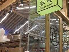 大堂-狮头牌卤味研究所·卤味饭(花城汇南区店)
