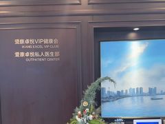 -爱康卓悦体检中心(陆家嘴分院)