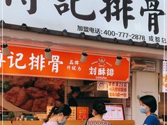 门面-傅强排骨(成都总店)