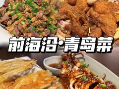 -前海沿·青岛菜(李沧万达店)