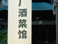 -安仁古镇
