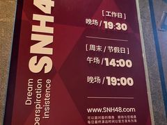 -SNH48星梦剧院