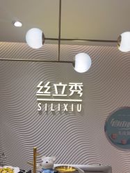-LJOY丽锦造型·烫发染发