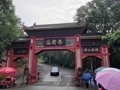 -成都老君山