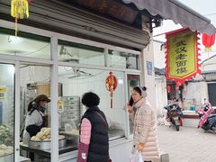 -沈记青团