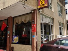 -煲煲掂风味煲仔饭餐厅(西区店)