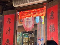 -佰仙面馆
