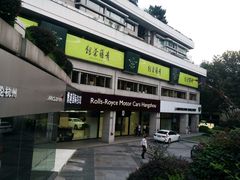 -青藤茶馆(南山路店)