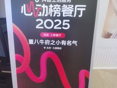-重八牛府之小有名气(大望路店)