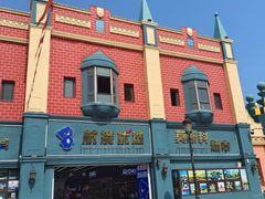 -泰达航母主题公园