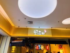 门面-伊豆野菜村(新荟城店)