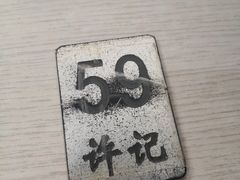 -许记大碗皮肚面馆(三条巷店)
