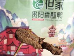 -但家香酥鸭(小十字店)