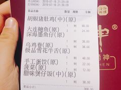 账单-捞神煲汤火锅(湖滨商业街店)