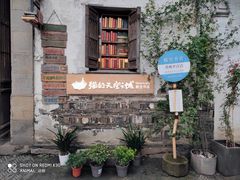 -猫的天空之城概念书店(苏州平江店)