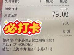 -德兴馆(广东路总店)