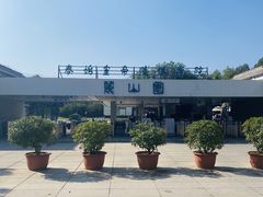 -秦始皇帝陵博物院-丽山园