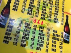 菜单-平山城鑫烧烤(建国楼店)
