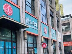 门面-屋头串串(中海环宇城店)