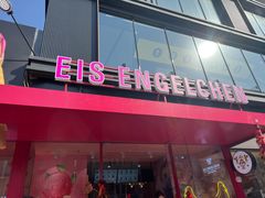 -EIS ENGELCHEN艾斯辛尔