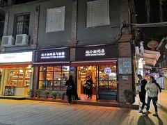 门面-赵小姐的店(鼓浪屿三友店)