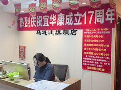 -宜华康盲人按摩(马连洼旗舰店)