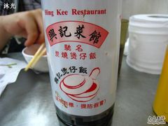 -兴记菜馆