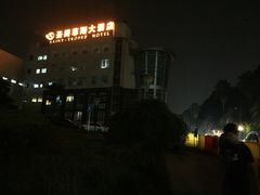 -圣爵菲斯大酒店(长沙世界之窗店)