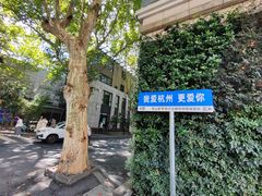 -杭州西湖桔子水晶酒店
