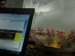 -中关村茶点