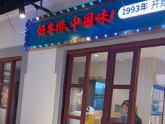 -豪享来(我格广场店)