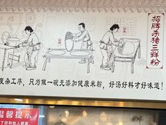 -裕新楼粉面馆·石磨手工粉(四方坪店)